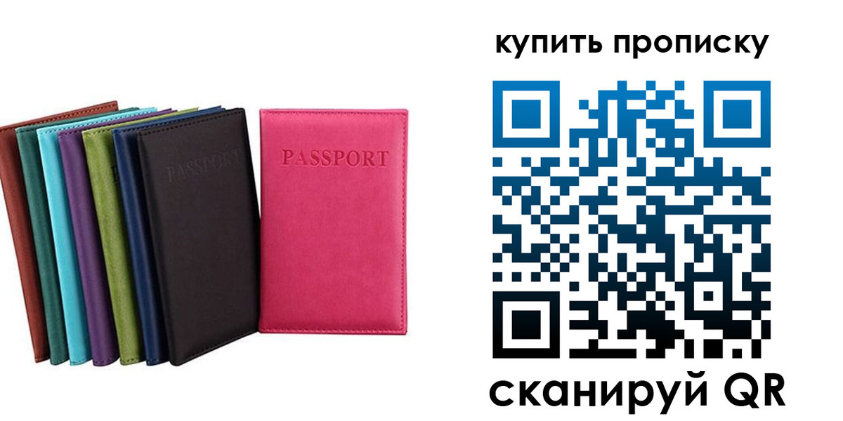 прописка в квартире в Новом Осколе