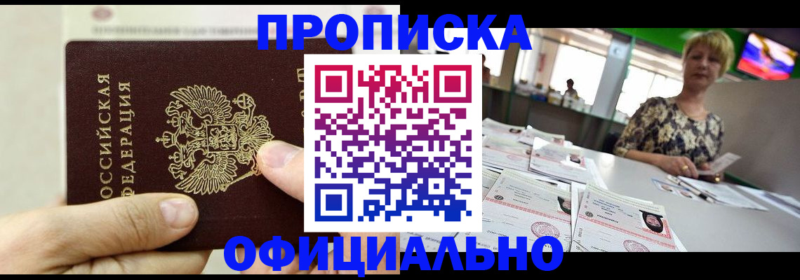 временная регистрация гарантия в Новом Осколе