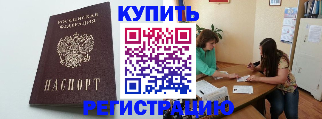 где прописаться в Новом Осколе