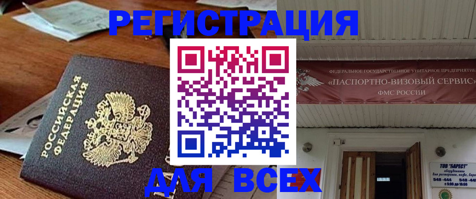 прописка от собственника в Новом Осколе