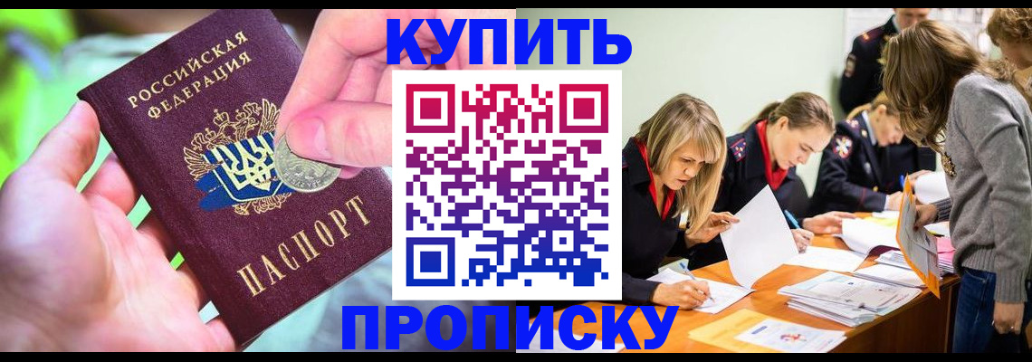прописка в квартире в Новом Осколе