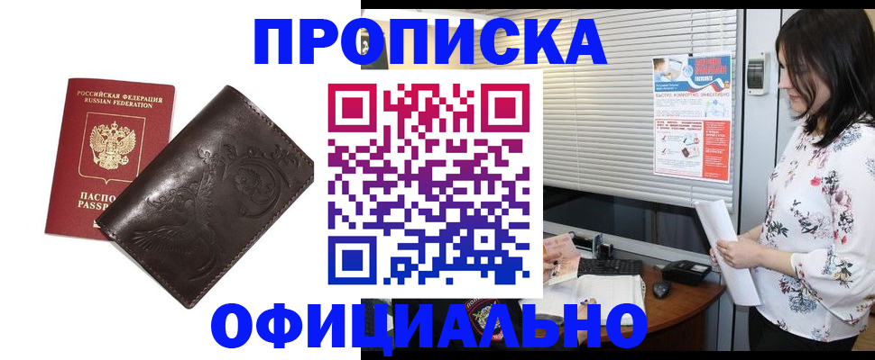 прописка 2025 в Новом Осколе