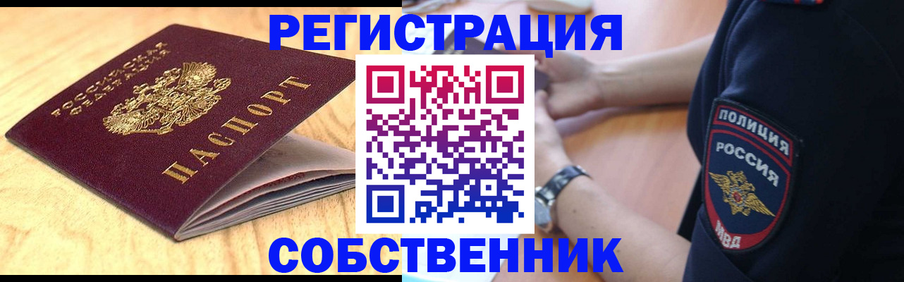 временная регистрация в квартире в Новом Осколе
