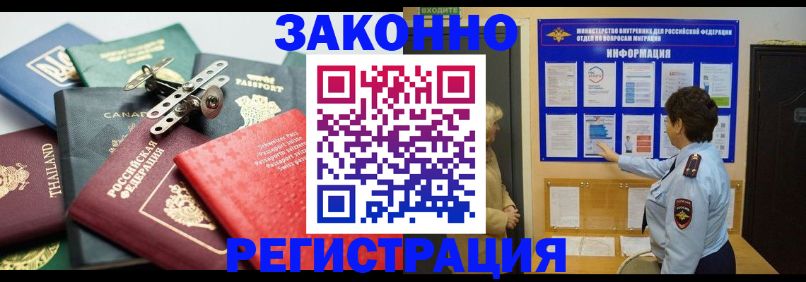 прописка законно в Новом Осколе